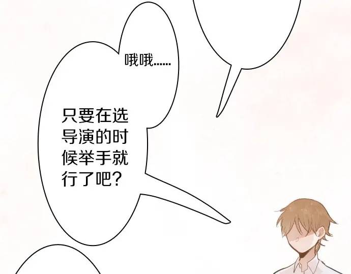 星之花韩漫全集-第48话 念头无删减无遮挡章节图片 
