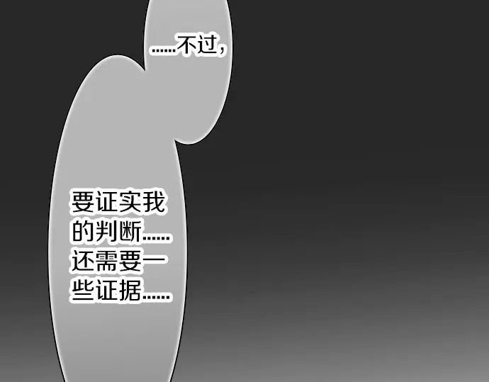 星之花韩漫全集-第48话 念头无删减无遮挡章节图片 