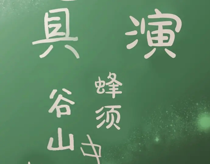 星之花韩漫全集-第48话 念头无删减无遮挡章节图片 