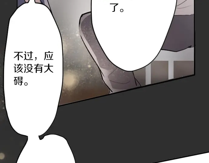 星之花韩漫全集-第49话 过去与现在无删减无遮挡章节图片 