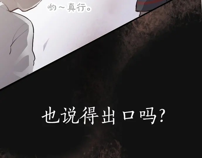 星之花韩漫全集-第49话 过去与现在无删减无遮挡章节图片 