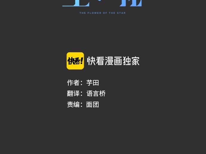 星之花韩漫全集-第6话 满溢无删减无遮挡章节图片 