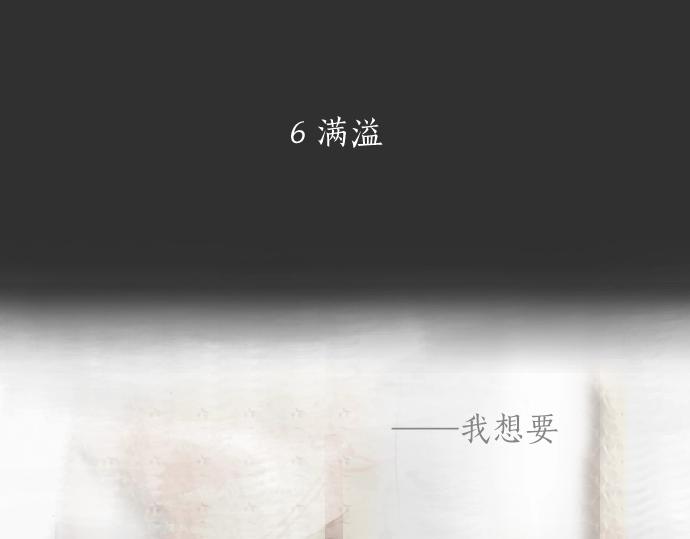 星之花韩漫全集-第6话 满溢无删减无遮挡章节图片 