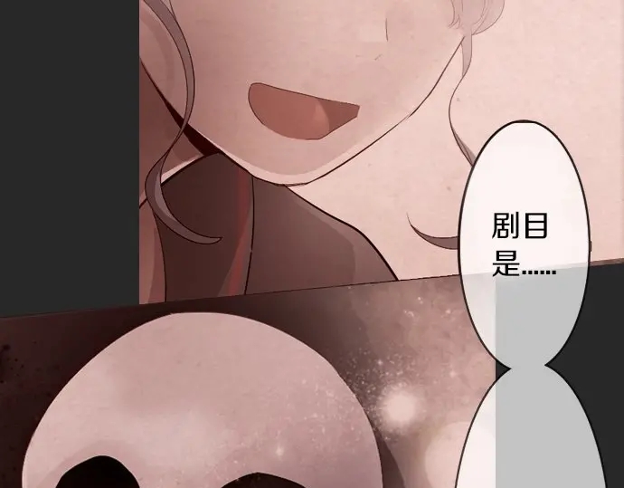 星之花韩漫全集-第50话 歌剧重现无删减无遮挡章节图片 