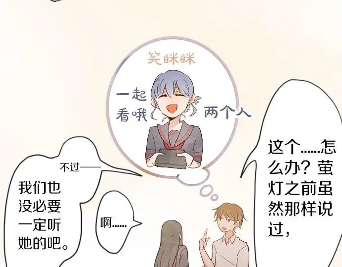 星之花韩漫全集-第51话 孙女的想法无删减无遮挡章节图片 