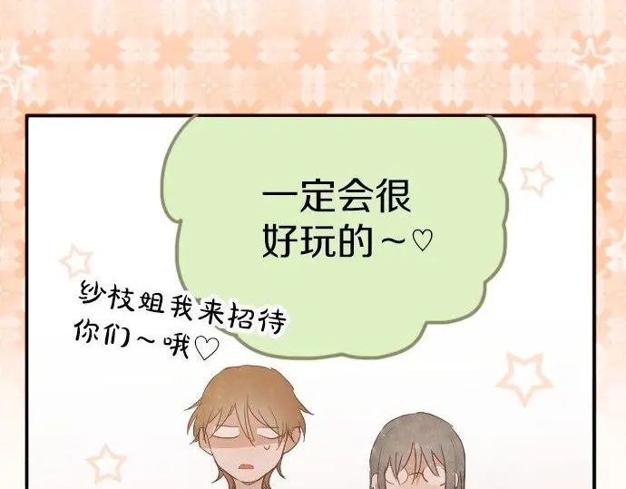 星之花韩漫全集-第51话 孙女的想法无删减无遮挡章节图片 