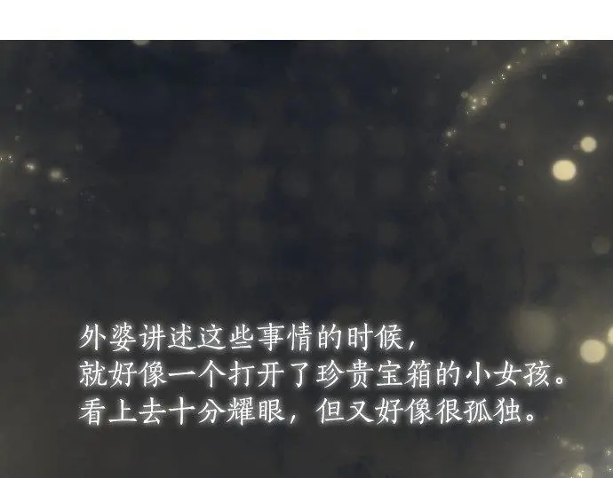 星之花韩漫全集-第51话 孙女的想法无删减无遮挡章节图片 