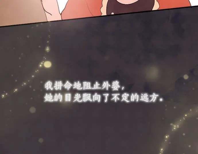星之花韩漫全集-第51话 孙女的想法无删减无遮挡章节图片 