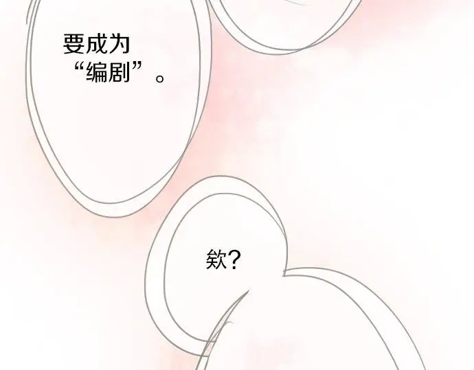 星之花韩漫全集-第51话 孙女的想法无删减无遮挡章节图片 
