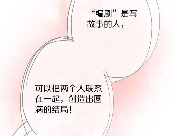 星之花韩漫全集-第51话 孙女的想法无删减无遮挡章节图片 