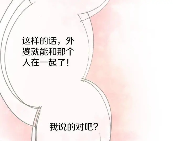 星之花韩漫全集-第51话 孙女的想法无删减无遮挡章节图片 