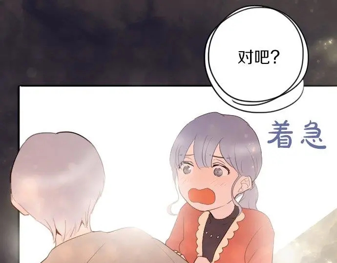 星之花韩漫全集-第51话 孙女的想法无删减无遮挡章节图片 
