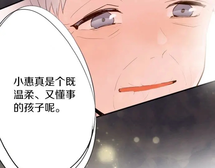 星之花韩漫全集-第51话 孙女的想法无删减无遮挡章节图片 