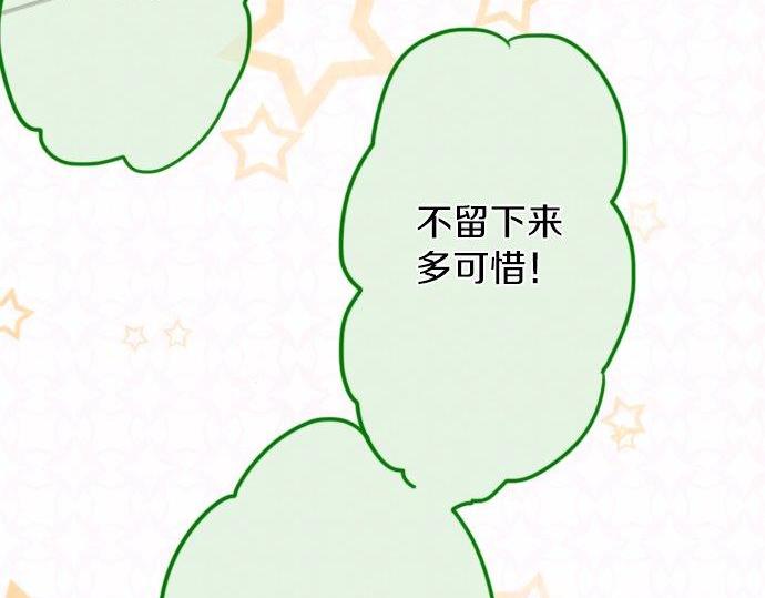 星之花韩漫全集-第52话 焦躁无删减无遮挡章节图片 
