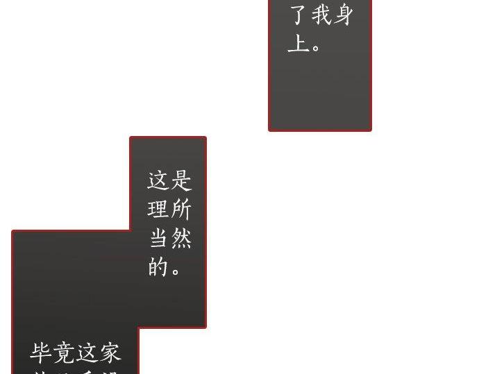 星之花韩漫全集-第52话 焦躁无删减无遮挡章节图片 