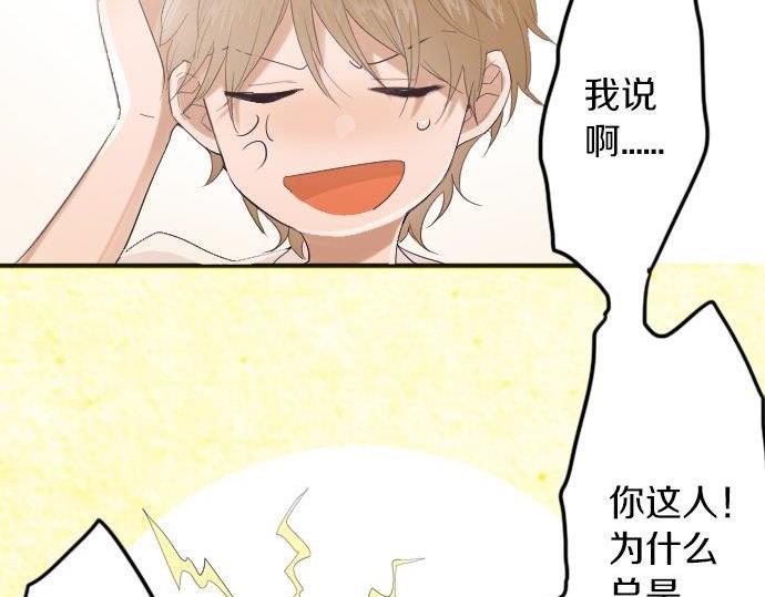星之花韩漫全集-第52话 焦躁无删减无遮挡章节图片 
