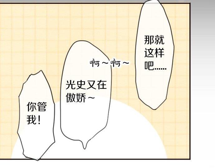 星之花韩漫全集-第52话 焦躁无删减无遮挡章节图片 