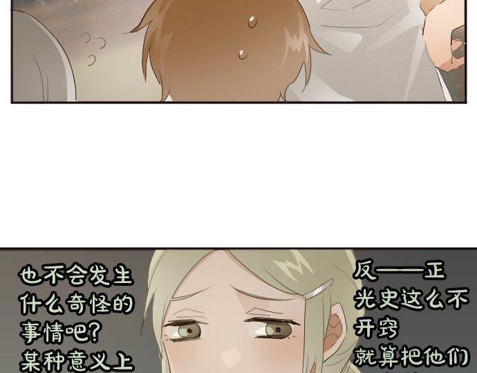 星之花韩漫全集-第52话 焦躁无删减无遮挡章节图片 