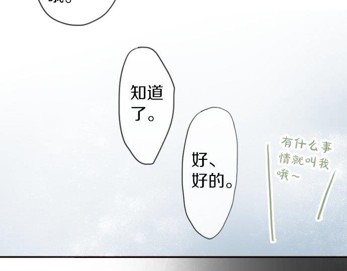 星之花韩漫全集-第52话 焦躁无删减无遮挡章节图片 