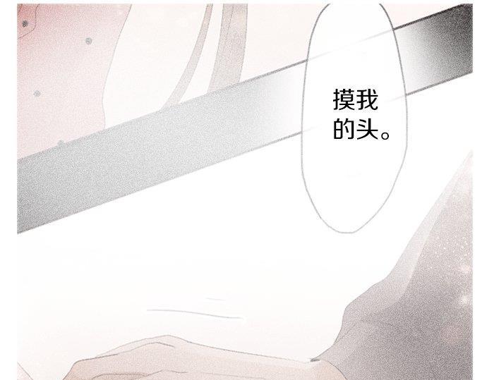 星之花韩漫全集-第53话 都怪你无删减无遮挡章节图片 