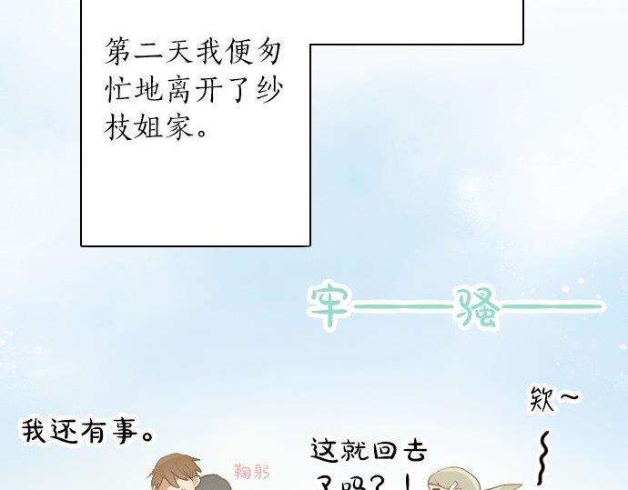 星之花韩漫全集-第54话 补偿无删减无遮挡章节图片 