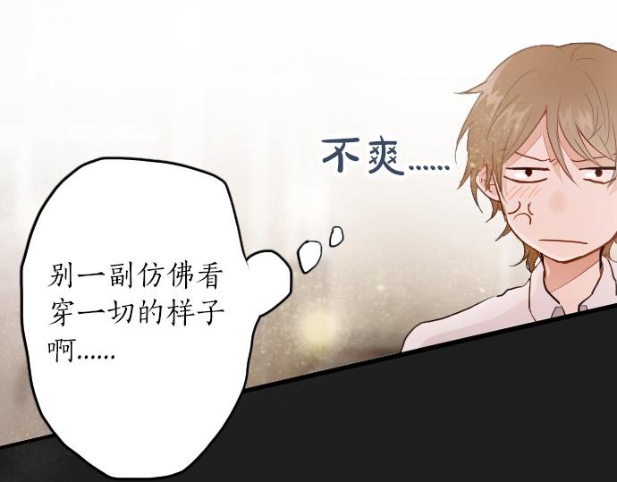 星之花韩漫全集-第54话 补偿无删减无遮挡章节图片 