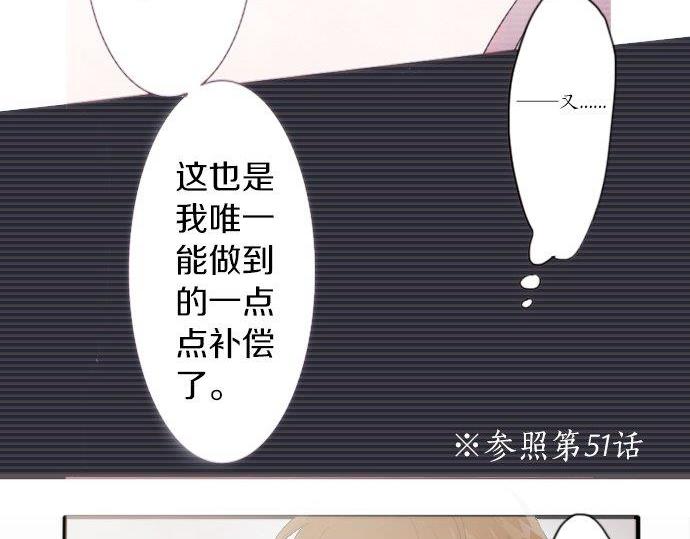 星之花韩漫全集-第54话 补偿无删减无遮挡章节图片 
