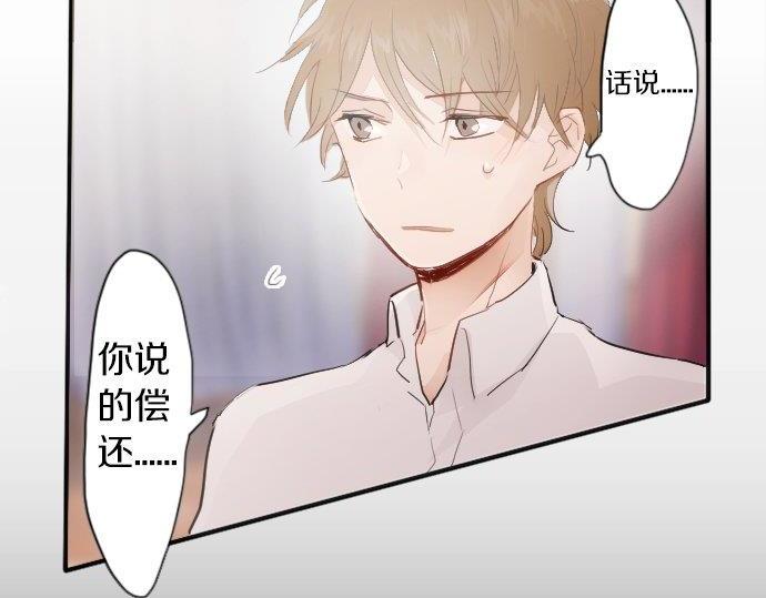 星之花韩漫全集-第54话 补偿无删减无遮挡章节图片 