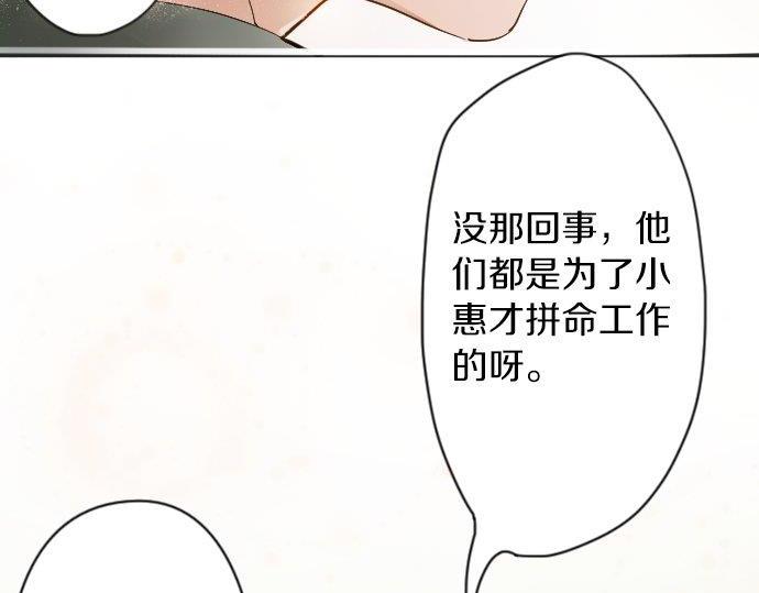 星之花韩漫全集-第55话 无法成为凤凰无删减无遮挡章节图片 