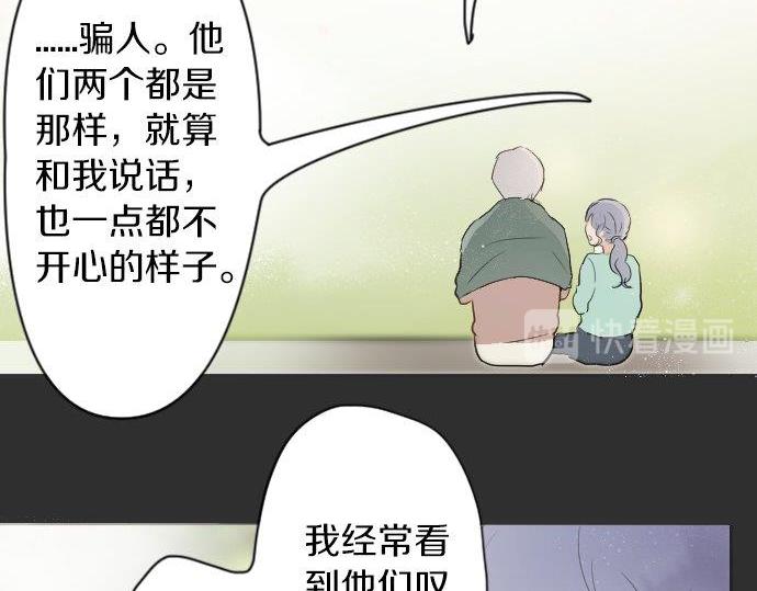 星之花韩漫全集-第55话 无法成为凤凰无删减无遮挡章节图片 