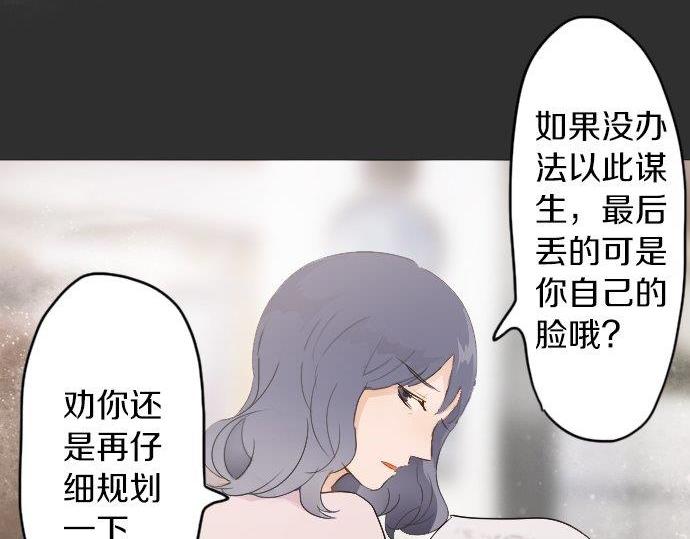 星之花韩漫全集-第55话 无法成为凤凰无删减无遮挡章节图片 