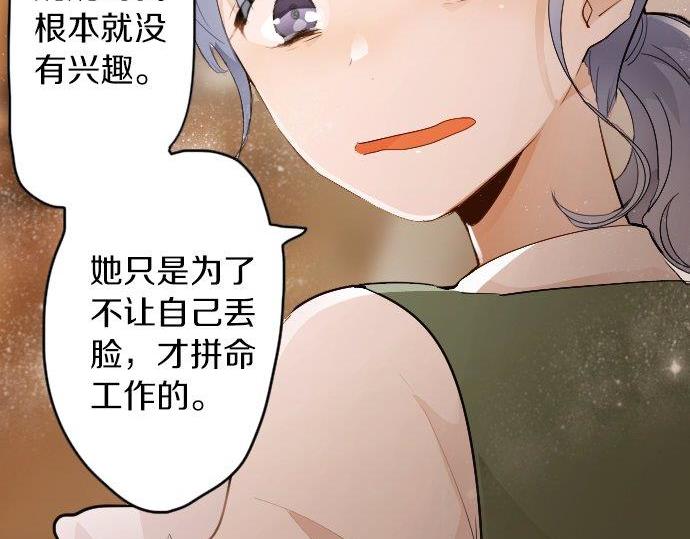 星之花韩漫全集-第55话 无法成为凤凰无删减无遮挡章节图片 