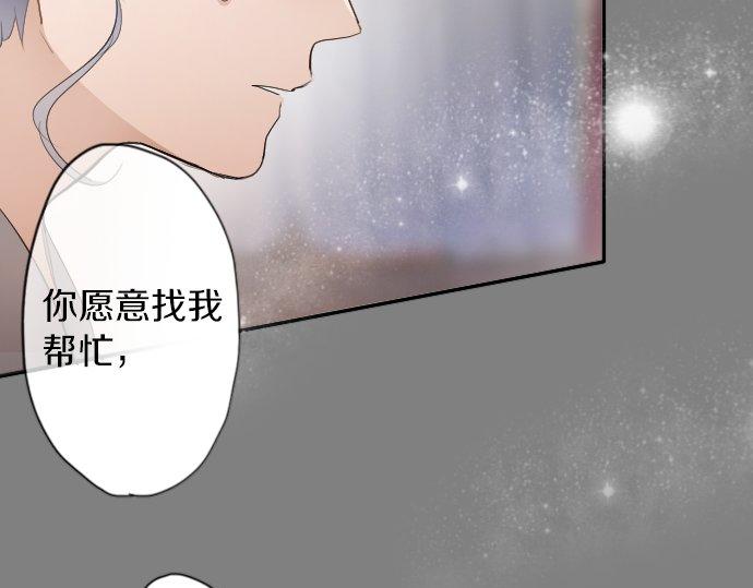 星之花韩漫全集-第56话 她曾是我的依靠无删减无遮挡章节图片 