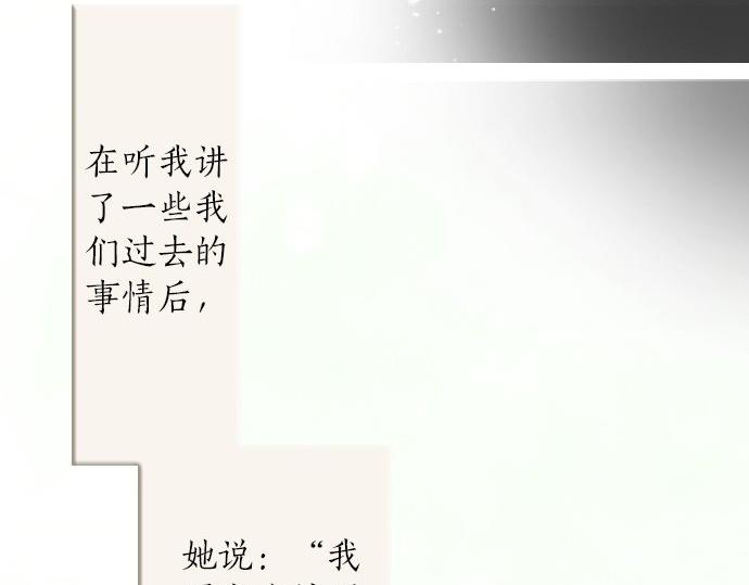 星之花韩漫全集-第56话 她曾是我的依靠无删减无遮挡章节图片 
