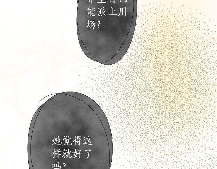 星之花韩漫全集-第59话 无法愈合的伤痕无删减无遮挡章节图片 