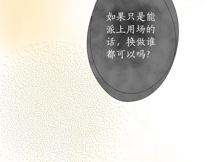 星之花韩漫全集-第59话 无法愈合的伤痕无删减无遮挡章节图片 