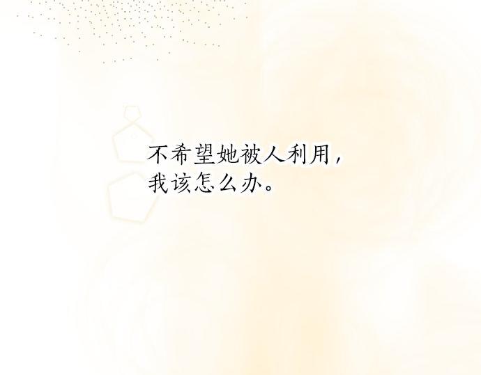 星之花韩漫全集-第59话 无法愈合的伤痕无删减无遮挡章节图片 