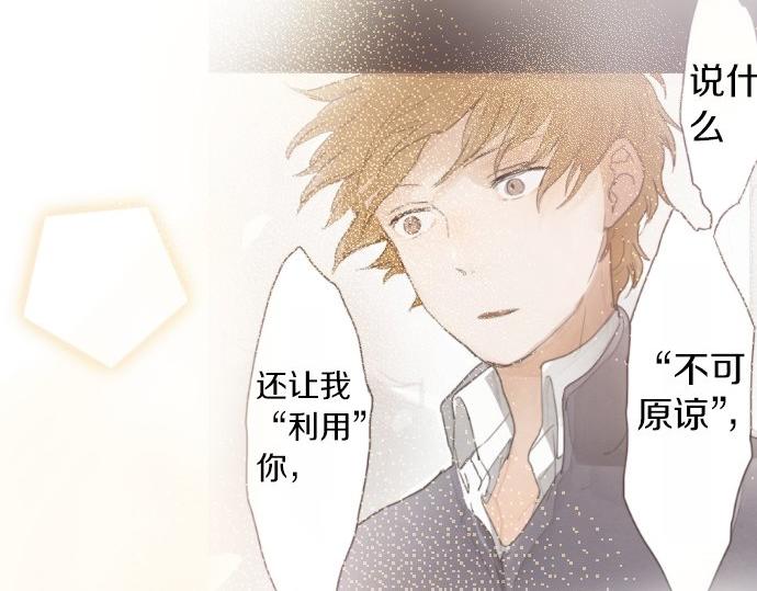 星之花韩漫全集-第59话 无法愈合的伤痕无删减无遮挡章节图片 