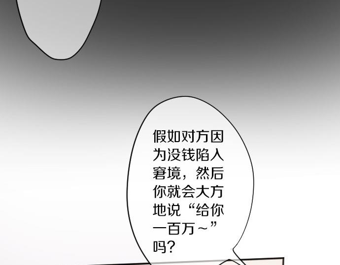 星之花韩漫全集-第59话 无法愈合的伤痕无删减无遮挡章节图片 