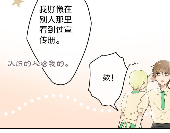 星之花韩漫全集-第60话无删减无遮挡章节图片 