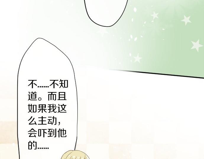 星之花韩漫全集-第62话 改变无删减无遮挡章节图片 