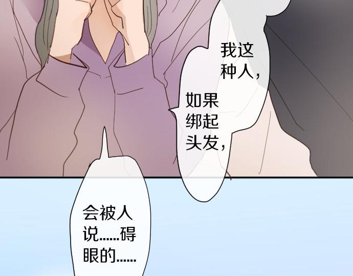 星之花韩漫全集-第62话 改变无删减无遮挡章节图片 