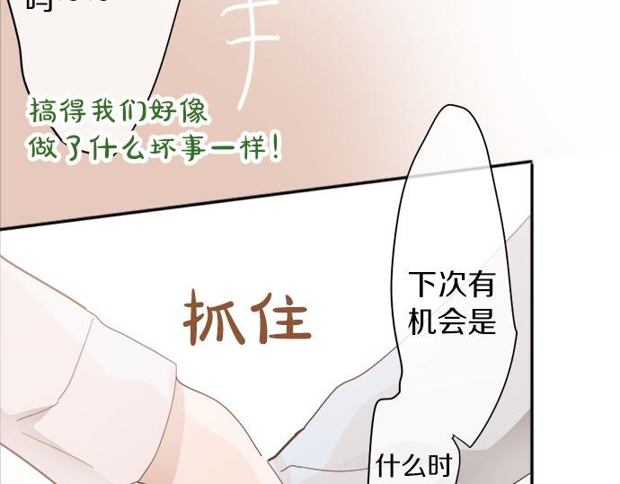 星之花韩漫全集-第64话 机会无删减无遮挡章节图片 