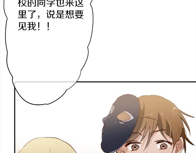 星之花韩漫全集-第64话 机会无删减无遮挡章节图片 