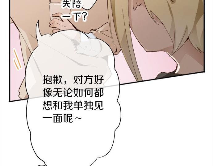 星之花韩漫全集-第64话 机会无删减无遮挡章节图片 