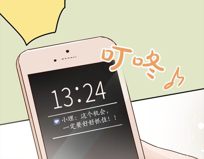 星之花韩漫全集-第64话 机会无删减无遮挡章节图片 