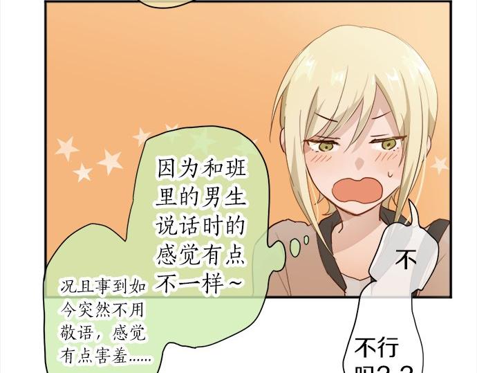 星之花韩漫全集-第64话 机会无删减无遮挡章节图片 