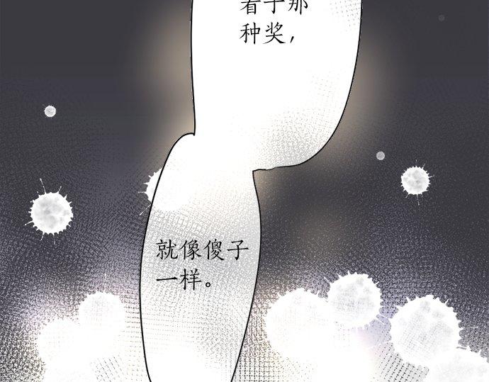 星之花韩漫全集-第65话 策略无删减无遮挡章节图片 