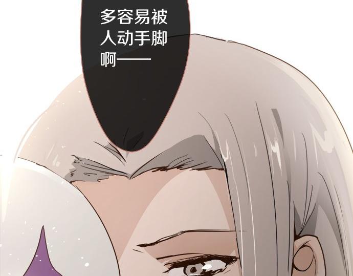 星之花韩漫全集-第65话 策略无删减无遮挡章节图片 