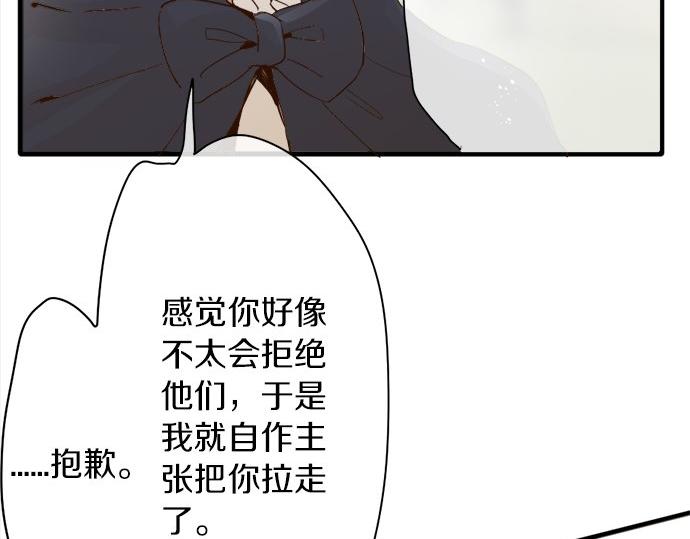 星之花韩漫全集-第65话 策略无删减无遮挡章节图片 